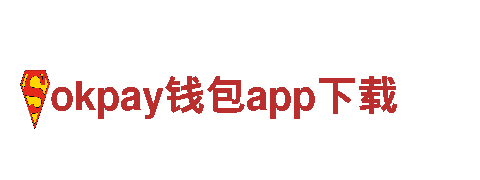 okpay钱包app下载 - 百度百科